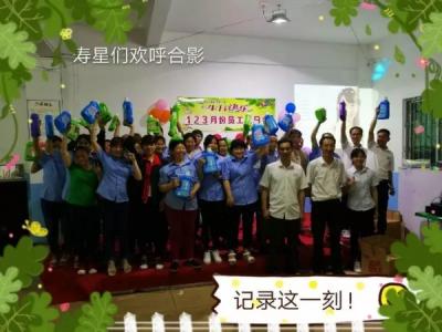 东莞市东盛迪密封制品有限公司员工生日晚会